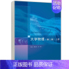 大学物理 第二版 第2版 上册 熊红彦 [正版]大学物理 第二版 第2版 上册 熊红彦 徐静 理工类专业物理学基础课程