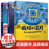 任选 疯狂的芯片 两小时带你速通集成电路 赵文博+图解芯片制造技术 吴元庆+图解芯片技术+芯片通识课 一本书读懂芯片技术