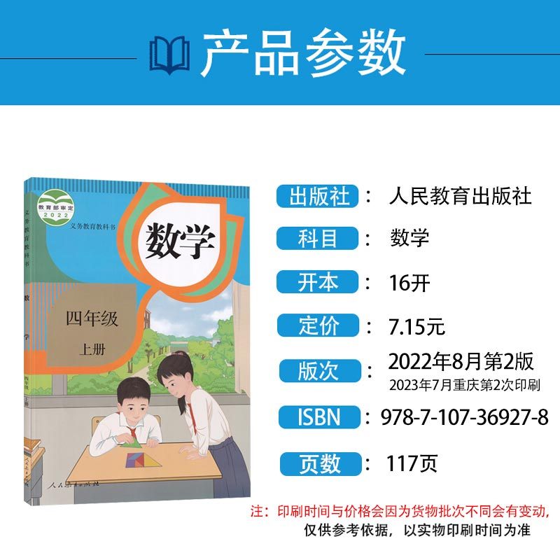 小学4四年级上册数学书人教版课本人民教育出版社教材教科书小学四年级上学期数学四上数学课本四年级上册数学