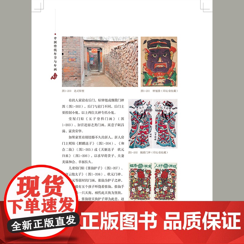 中国传统年节与年画 岭南美术出版社高清大图