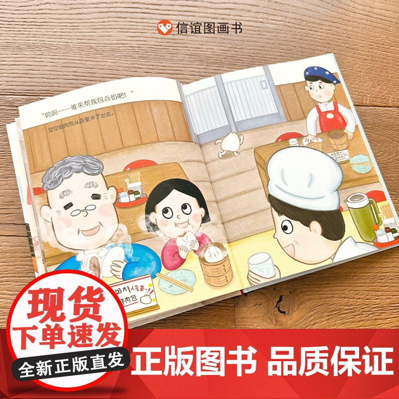 空空的肉包 精装硬壳幼儿绘本3-6-8岁幼儿园大班学前班亲子共读宝宝睡前读物儿童图画故事书爆笑漫画励志逆袭故事冒险故事正
