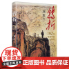 正版书籍 转折:1947年中共中央在陕北 刘统著 解放战争时期历史党史军史纪实毛泽东档案文献资料书籍 上海人民出版社