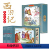 [彩色珍藏版]西游记连环画(12册) [正版]四大名著连环画全套彩色珍藏版原著小人书经典怀旧三国演义西游记水浒传红楼梦小