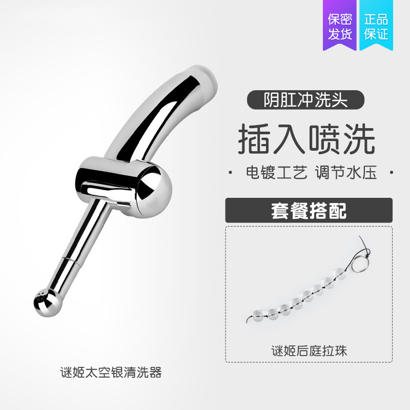 吉祥小炮男用肛门灌肠花洒神器具肛门冲器SM工具私处G情趣性用品gay 太空银清洗器+后庭拉珠