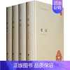 [正版]赠书签 史记 全四册精中华国学文库简体横排三家注实现真正的文白对照司马迁著裴骃等三家的注解历史知识读物中华书