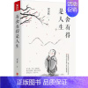 [正版]有舍有得是人生 梁实秋著 20幅水彩画家汪钰元典雅插画41篇智慧散文领悟人生的舍得与自在青春文学 现当代随笔