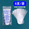 10袋(约60个)医用灭菌指套 S 医用一次性无菌指套消毒妇科给药上药阴道塞药指检肛门私处手指套