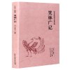正版 笑林广记未删减书籍 原版名著精读 文白对照 中国古代幽默笑话 疑难字注音 中国古代笑话书 国学典藏