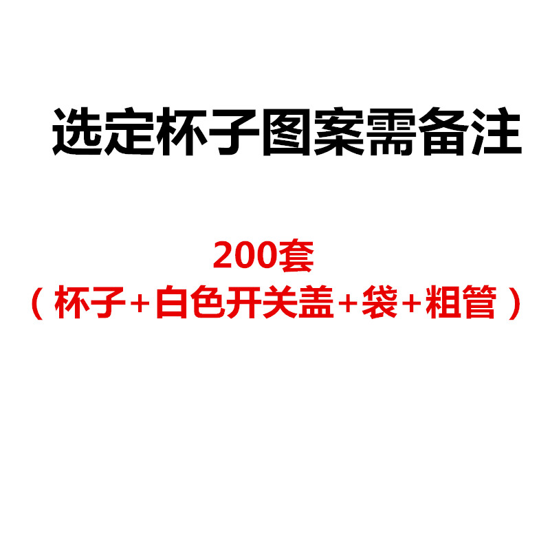 一次性厚纸杯粥杯豆浆杯16a450ml早餐外卖打包可封口20|200套(白开关盖+杯+袋+粗管) 卡通混装