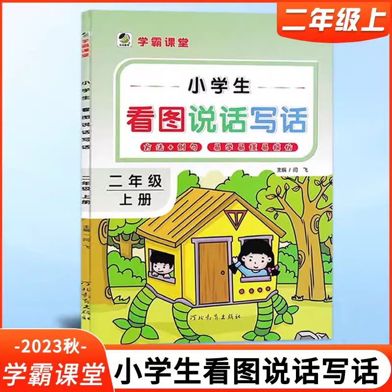 看图说话写话[上册] 小学一年级 [正版]学霸课堂小学生看图说话写话训练二年级一年级上册下册全套看图写话范文大全语文阅读