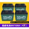 超威黑金 64V 10AH经典款电池电瓶车电瓶 4只/组-(组)