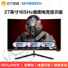 创维(Skyworth) 27英寸曲面电竞显示器 165HZ刷新率 可壁挂 电竞灯效 快拆支架 1500R曲屏 电竞游戏液晶屏家用办公电脑显示屏 G1AF27C pro