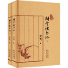 耕堂读书记(上下册)