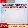澳柯玛(AUCMA) 372升家用商用冷柜冰柜 大容量 PCM合金内胆 大冷冻力 8档调温 BC/BD-372NE