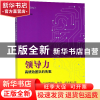 正版 领导力 郑和生 吉林出版集团 9787558152276 书籍