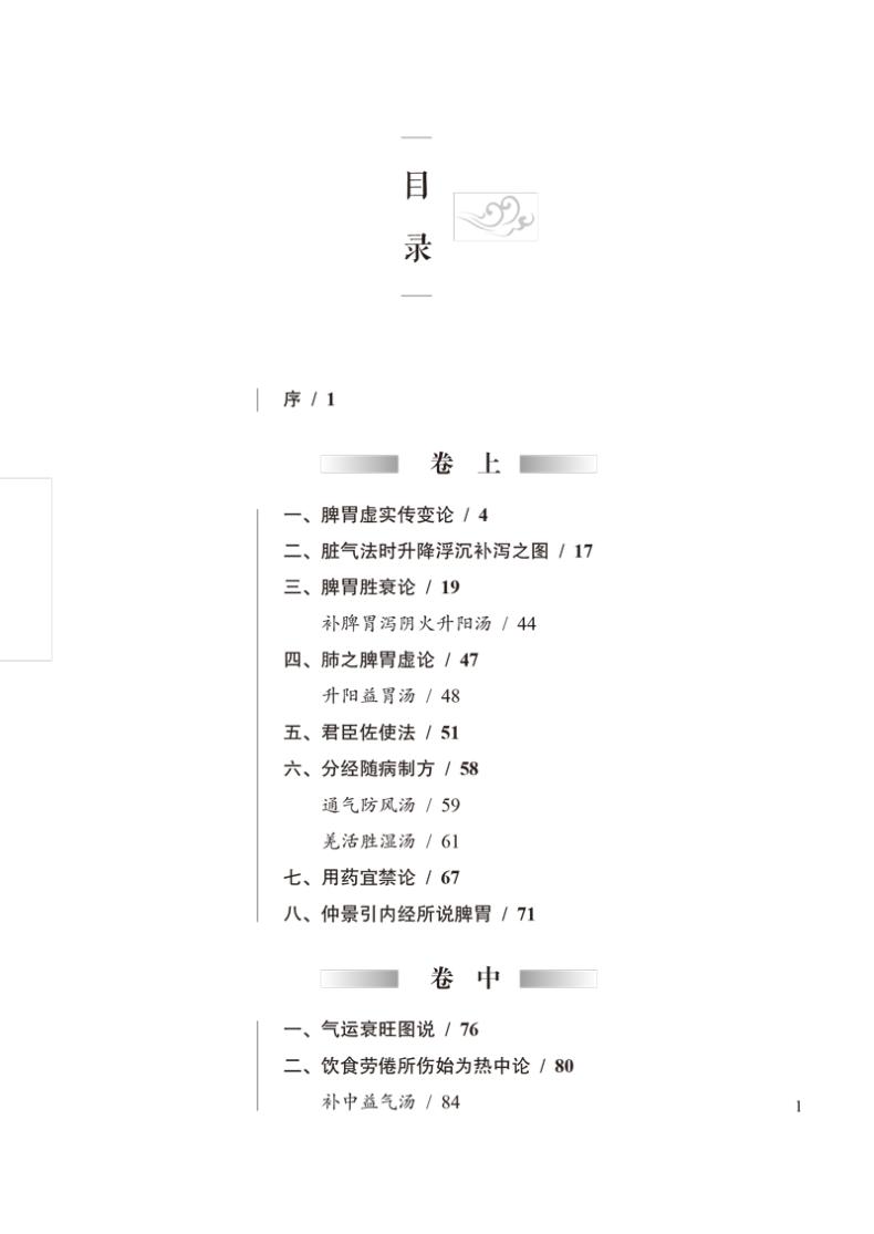 高建忠读脾胃论