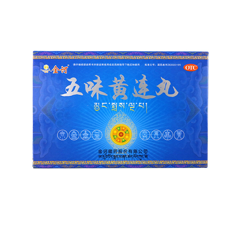 金诃 五味黄连丸 1克*4袋 金诃藏药 消炎 止泻 止痛 用于胃肠炎 久泻腹泻