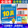 [正版]2014-2023年全国卷十年高考真题汇编文科综合高考试卷2024金考卷文综10真全国卷123卷10年高考真题