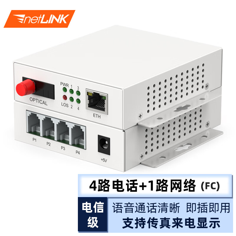 netLINK HTB-4P1E光纤收发器光电转换器 路电话+1路网络 FC接口一对
