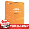 小排球竞赛规则 中国排球协会排球运动训练裁判员手册教学教材北京体育大学出版社