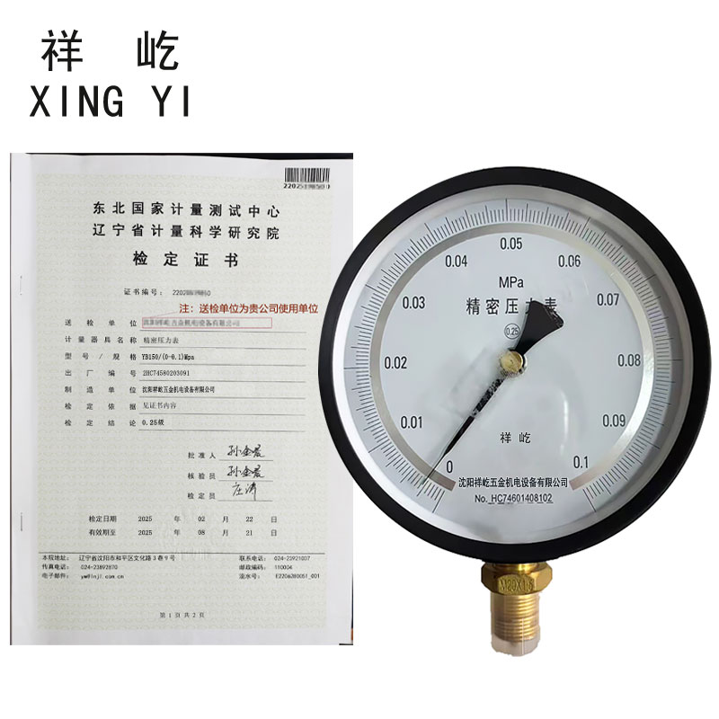 祥屹 精密压力表(带辽宁省级检定证书)款 YB150 0.25级 块高清大图