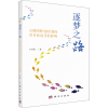 音像逐梦之路:心理对照与执行意向对目标追寻的影响王国霞