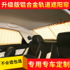 马自达323马自达6CX-4CX-5cx-7阿特兹昂克赛拉遮阳车载汽车用窗帘