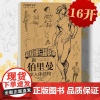 16开超级速写描摹本跟伯里曼学人体结构局部五官临摹画册人物速写零基础入门初学自学教程书人体解剖范画对临美院手绘画教材书籍