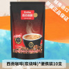 西贡咖啡 炭烧咖啡180g(10条) 三合一进口速溶咖啡 袋装咖啡越南原装进口 hz