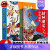 [4册]封神演义里的秘密 [正版]封神演义里的秘密古文观止里的秘密全4册史记庄子藏在经典名著里的趣味阅读课朝歌风云西岐崛