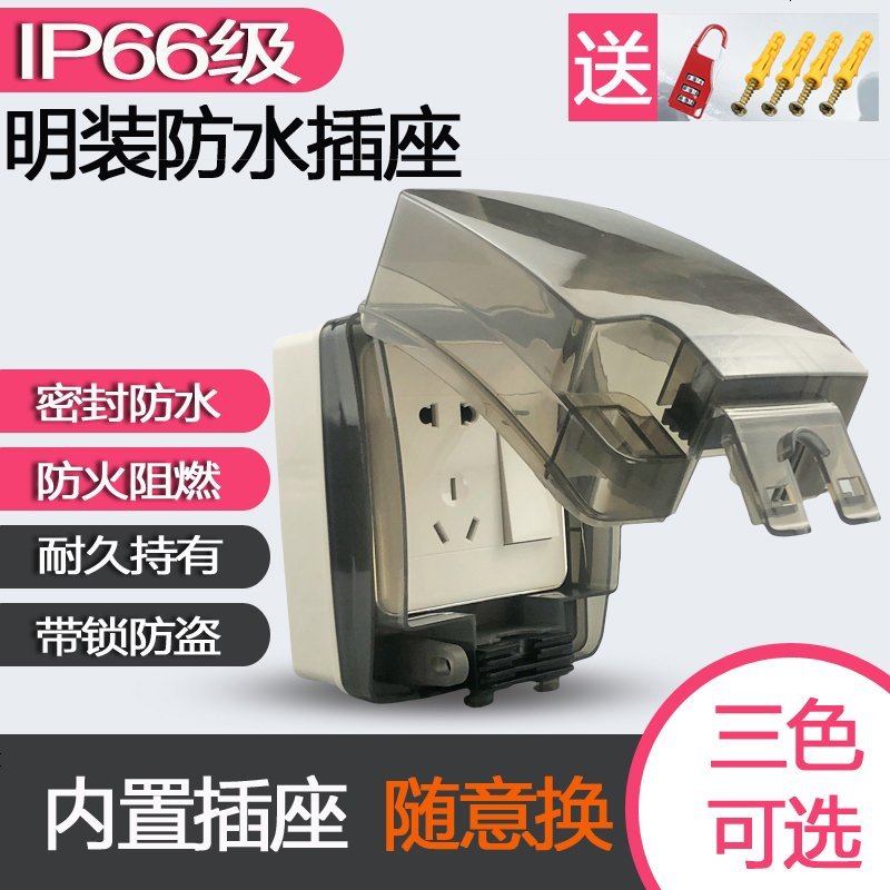 明装防水五孔电源插座 户外防雨电瓶车插座带锁罩 明线浴室防溅盒