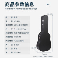 MOSEN莫森MS-41H吉他琴盒手提式防水防震吉它琴箱 40寸41寸箱包 木质专业款