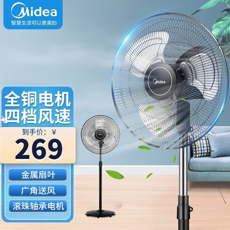 美的(Midea)工业电风扇 FES45-20A落地扇强力大风大功率金属风扇 铜芯电机 强劲大风 四挡风速 升降调节