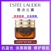 (Estee Lauder)雅诗兰黛五代小棕瓶眼霜15ml 精华修护眼肌 抗蓝光抗皱 淡黑眼圈 提拉紧致 改善眼袋