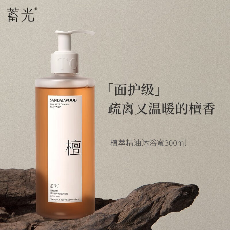 蓄光植萃精油沐浴蜜(旃檀之林)300ml