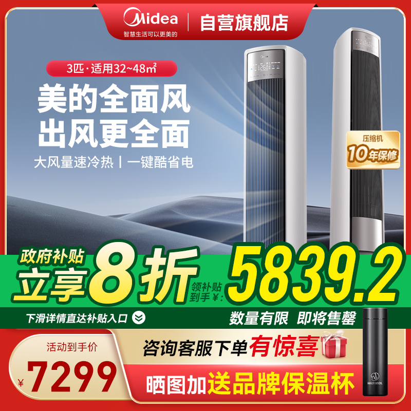 美的空调 3匹 全面风 新一级能效 省电节能空调立式柜机变频冷暖 2025新款 KFR-72LW/N8QM1