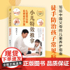 小儿特效推拿:儿童常见病自查自疗手册 (赠价值99元小儿常见病特效推拿课程)路新宇著