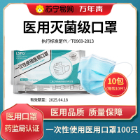 LSPG 万年青制药 一次性 医用口罩 100只装(10包 每包10只)灭菌级 蓝色