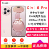 [全新]小米 Civi 5 Pro 12GB+256GB 樱花粉 第四代骁龙8s性能芯 双卡5G 拍照游戏AI智能手机 Civi5