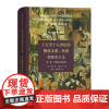 十五至十八世纪的物质文明、经济和资本主义(第二卷 形形色色的交换)[法]费尔南·布罗代尔 顾良 译 商务印书馆