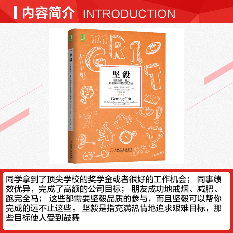 [正版]坚毅 培养热情、毅力和设立目标的实用方法 (美)卡洛琳·亚当斯·米勒 著 王正林 译 自由组合套装经管、励志高清大图