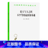 [正版]论人与人之间不平等的起因和基础(汉译名著本) 法 卢梭 商务印书馆 书籍