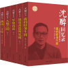 沈醉回忆录.一个军统特务的忏悔录(全五册) 沈醉口述.沈美娟整理 著 著 社科 文轩网