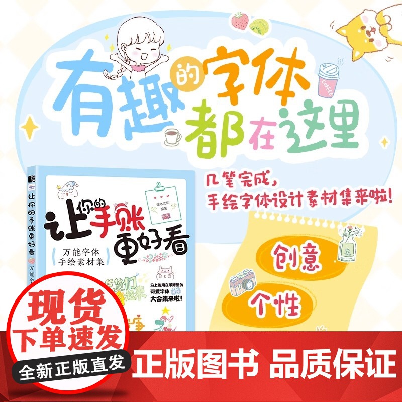 让你的手账更好看 字体手绘素材集 灌木文化 手账画画入门自学零基础绘画书籍 手绘字体创意设计教程 POP艺术字体简笔画入