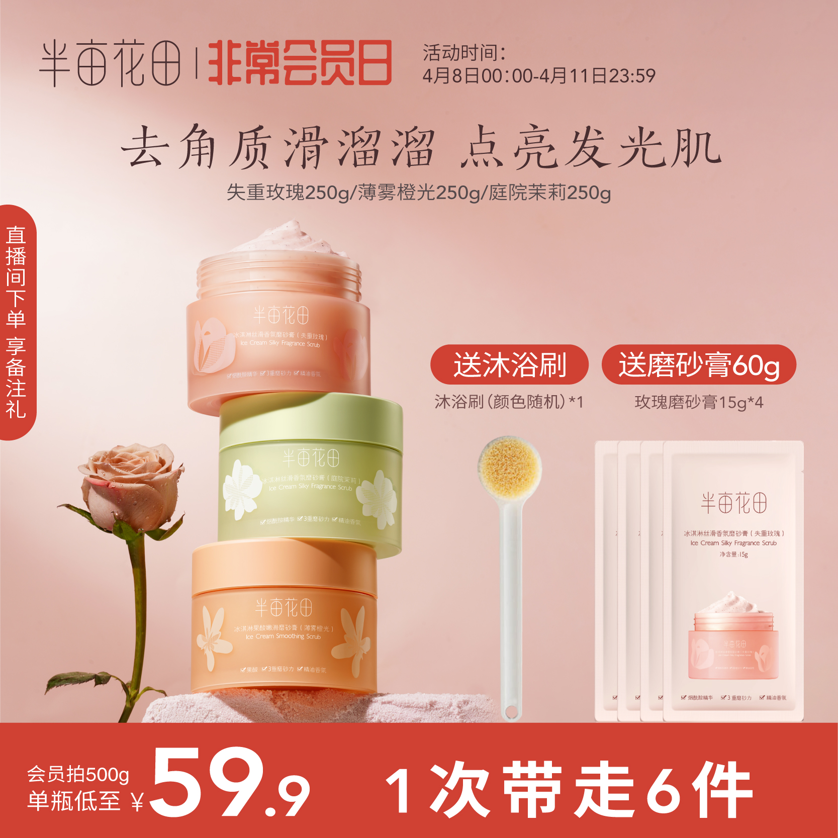 半亩花田冰淇淋身体磨砂膏去角质疙瘩保湿