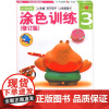 涂色训练3岁 多湖辉新头脑开发丛书 儿童剪纸贴纸书画画书涂色本 0-3岁思维逻辑益智玩具游戏书 智力开发亲子阅读宝宝认知