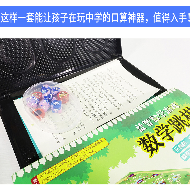 [正版]数学跳棋 益智数学游戏 小学生口算速算趣味练习 好玩的数学全脑思维强化训练儿童数学逻辑推理益智游戏玩具书籍 浙高清大图