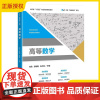 2025新书 高等数学 张欣 孙艳勤 张书玲 山东省十四五职业教育规划教材 高等数学课程教材书籍 中国经济出版社 978