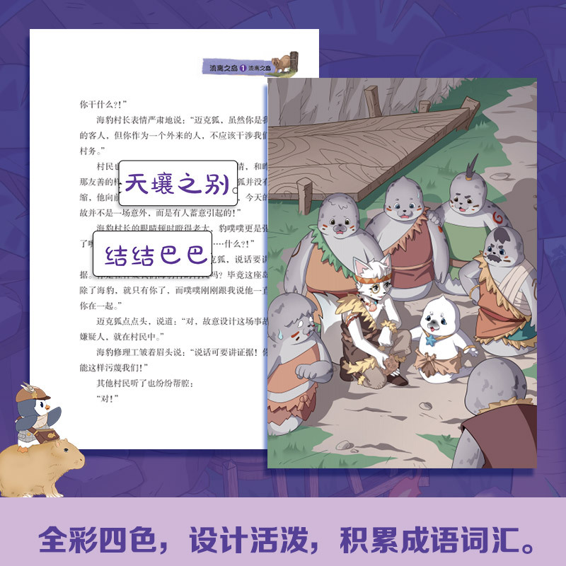 [第5辑]神探迈克狐·孤岛寻踪 全套6册 [正版]神探迈克狐第五5辑孤岛寻踪图书全套神秘组织篇千面怪盗篇侦探大赛篇 一二