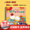 [正版书籍]“好吃的”中国传统节日(3-6岁绘本)(套装6册)(捏饺子、滚元宵、揉青团、捆粽子、打月饼、蒸重阳糕)